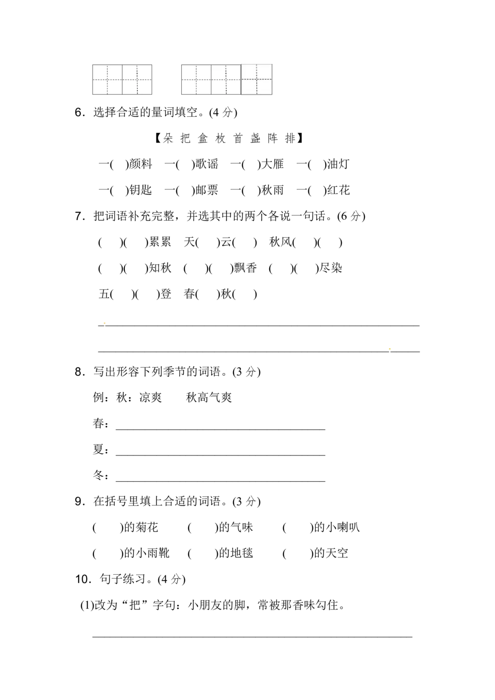 统编版语文三年级上册第二单元达标测试卷3_小学试卷大合集_三年级语文上册（单元期中期末试卷）_单元测试卷_统编版语文三年级上册第二单元达标测试卷