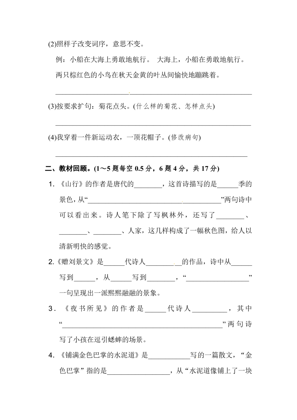 统编版语文三年级上册第二单元达标测试卷3_小学试卷大合集_三年级语文上册（单元期中期末试卷）_单元测试卷_统编版语文三年级上册第二单元达标测试卷