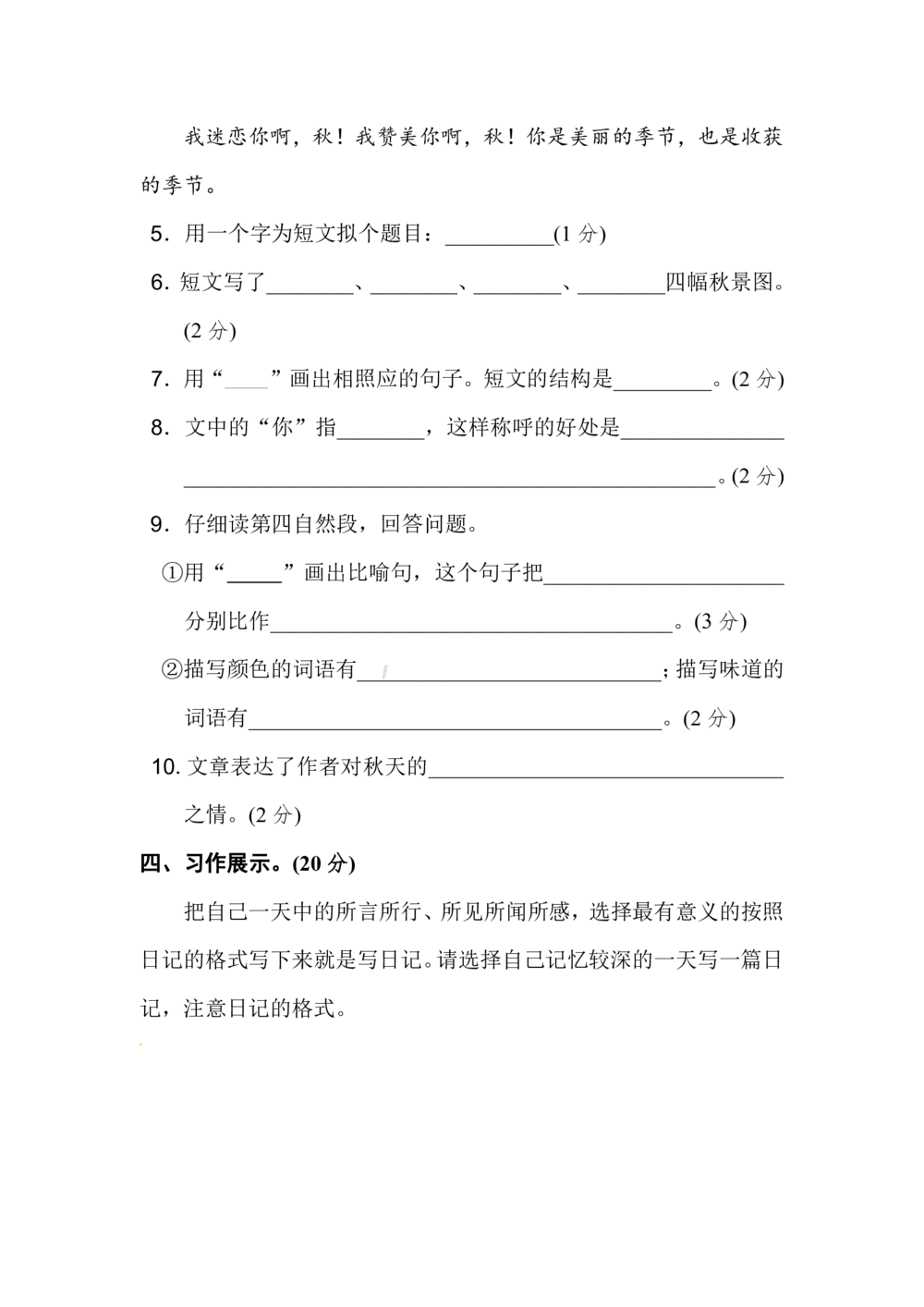 统编版语文三年级上册第二单元达标测试卷3_小学试卷大合集_三年级语文上册（单元期中期末试卷）_单元测试卷_统编版语文三年级上册第二单元达标测试卷