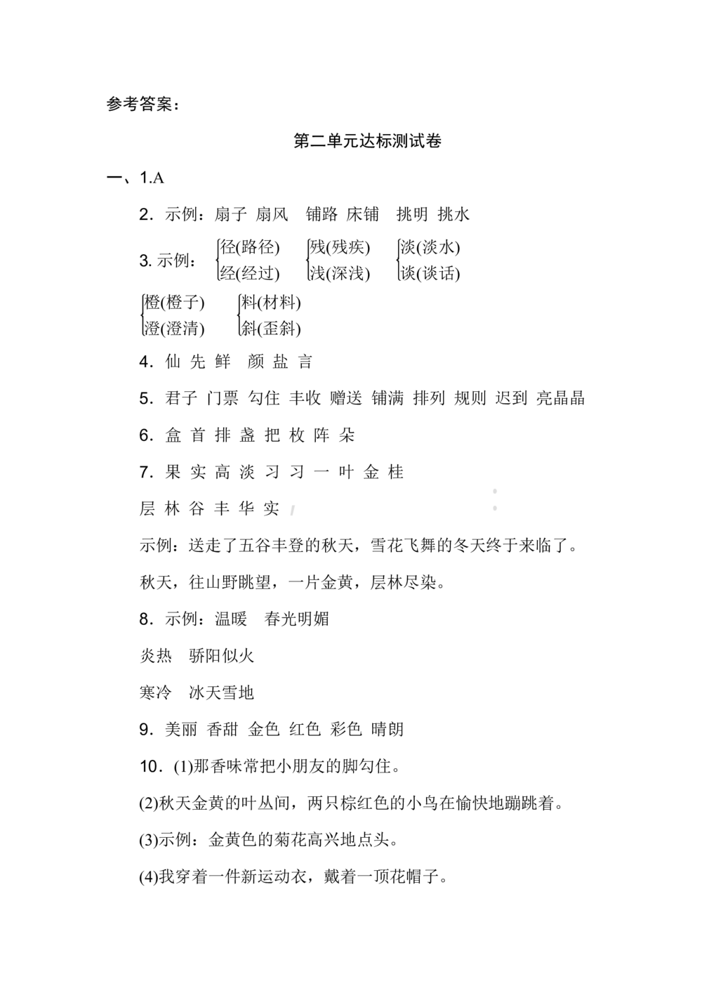 统编版语文三年级上册第二单元达标测试卷3_小学试卷大合集_三年级语文上册（单元期中期末试卷）_单元测试卷_统编版语文三年级上册第二单元达标测试卷