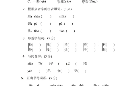 统编版语文三年级上册第二单元达标测试卷3_小学试卷大合集_三年级语文上册（单元期中期末试卷）_单元测试卷_统编版语文三年级上册第二单元达标测试卷
