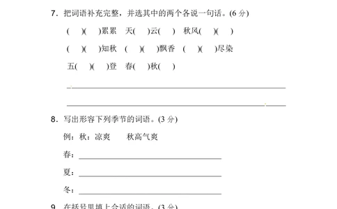 统编版语文三年级上册第二单元达标测试卷3_小学试卷大合集_三年级语文上册（单元期中期末试卷）_单元测试卷_统编版语文三年级上册第二单元达标测试卷