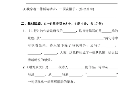 统编版语文三年级上册第二单元达标测试卷3_小学试卷大合集_三年级语文上册（单元期中期末试卷）_单元测试卷_统编版语文三年级上册第二单元达标测试卷
