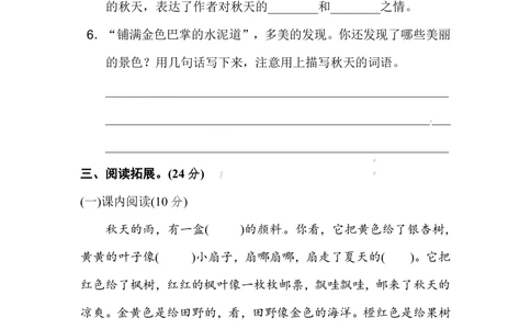 统编版语文三年级上册第二单元达标测试卷3_小学试卷大合集_三年级语文上册（单元期中期末试卷）_单元测试卷_统编版语文三年级上册第二单元达标测试卷