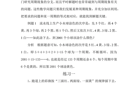 第１１周周期问题_小学奥数举一反三1-6年级相关课程_5五年级奥数《举一反三》配套讲义课件_举一反三5年级课件配套教材讲义_举一反三-五年级奥数分册