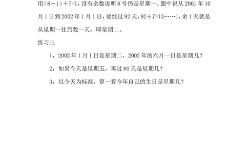 第１１周周期问题_小学奥数举一反三1-6年级相关课程_5五年级奥数《举一反三》配套讲义课件_举一反三5年级课件配套教材讲义_举一反三-五年级奥数分册