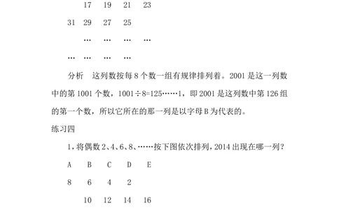 第１１周周期问题_小学奥数举一反三1-6年级相关课程_5五年级奥数《举一反三》配套讲义课件_举一反三5年级课件配套教材讲义_举一反三-五年级奥数分册
