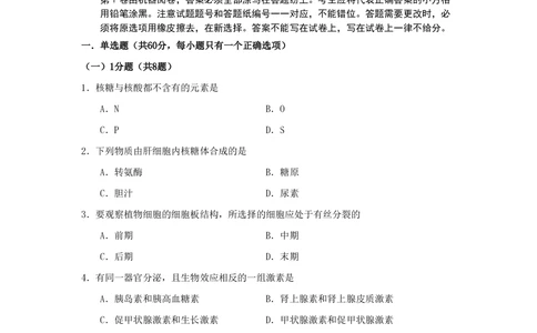 2008年高考生物试卷（上海）（空白卷）_生物历年高考真题_新&middot;PDF版2008-2025&middot;高考生物真题_生物（按年份分类）2008-2025_2008&middot;高考生物真题