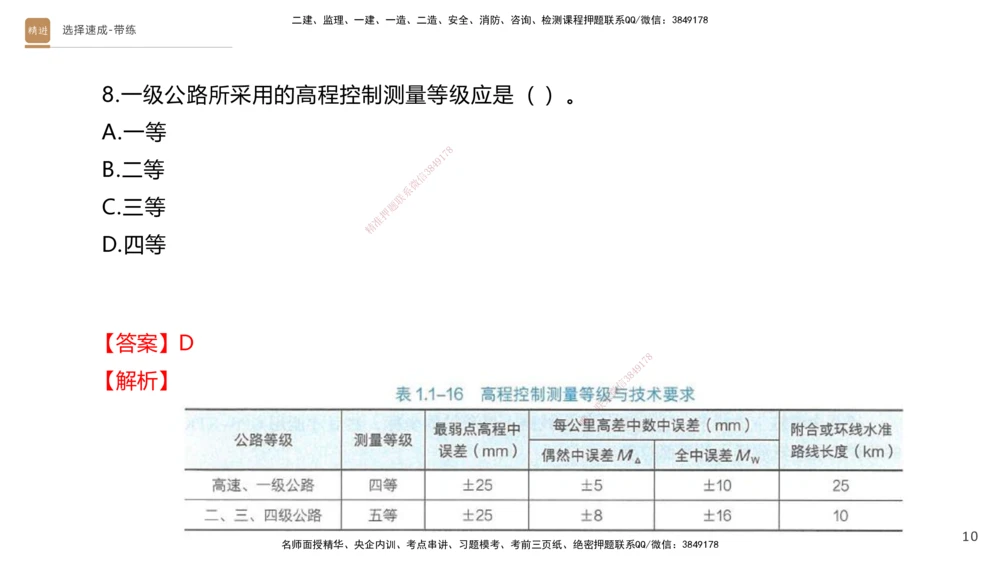 01.2025寇伟-选择速成-公路实务1（带练）_2026年一级建造师_2026年一建公路_2026年一建公路SVIP_2026一建公路SVIP_03-习题精析✿实战特训✿模考通关_讲义