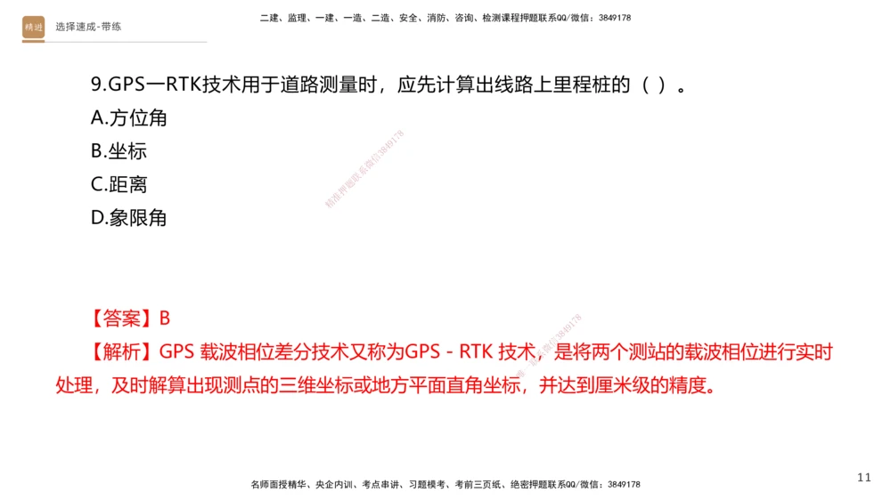 01.2025寇伟-选择速成-公路实务1（带练）_2026年一级建造师_2026年一建公路_2026年一建公路SVIP_2026一建公路SVIP_03-习题精析✿实战特训✿模考通关_讲义