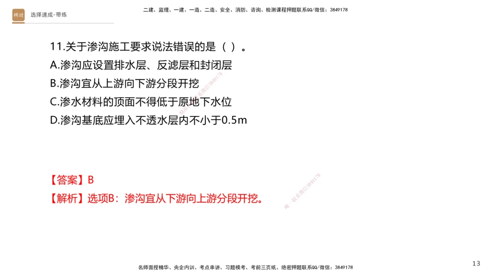 01.2025寇伟-选择速成-公路实务1（带练）_2026年一级建造师_2026年一建公路_2026年一建公路SVIP_2026一建公路SVIP_03-习题精析✿实战特训✿模考通关_讲义