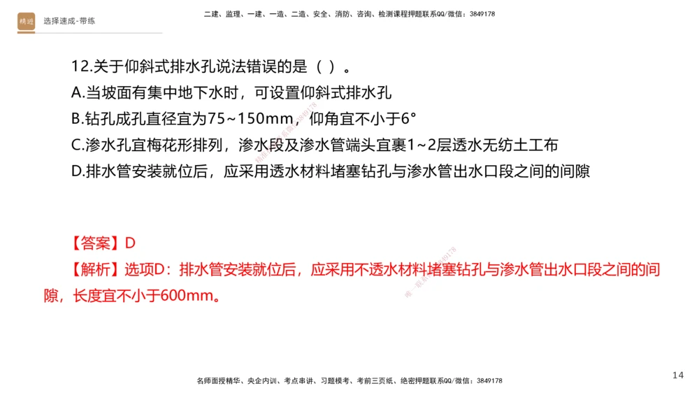 01.2025寇伟-选择速成-公路实务1（带练）_2026年一级建造师_2026年一建公路_2026年一建公路SVIP_2026一建公路SVIP_03-习题精析✿实战特训✿模考通关_讲义