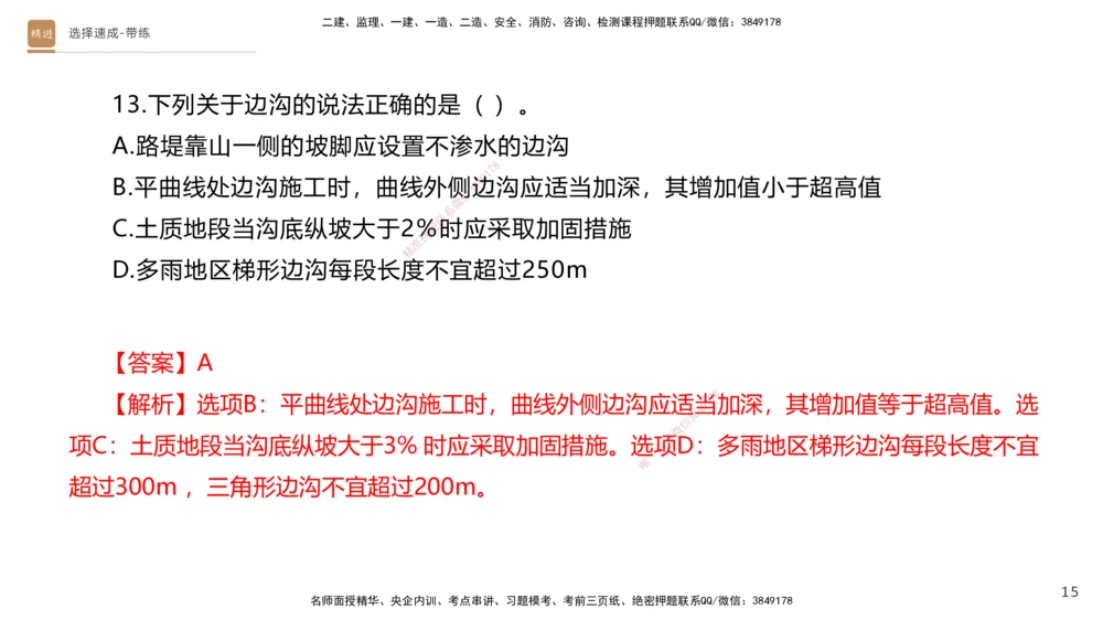 01.2025寇伟-选择速成-公路实务1（带练）_2026年一级建造师_2026年一建公路_2026年一建公路SVIP_2026一建公路SVIP_03-习题精析✿实战特训✿模考通关_讲义