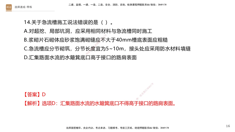 01.2025寇伟-选择速成-公路实务1（带练）_2026年一级建造师_2026年一建公路_2026年一建公路SVIP_2026一建公路SVIP_03-习题精析✿实战特训✿模考通关_讲义