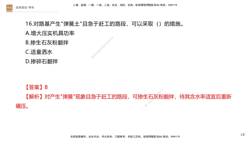 01.2025寇伟-选择速成-公路实务1（带练）_2026年一级建造师_2026年一建公路_2026年一建公路SVIP_2026一建公路SVIP_03-习题精析✿实战特训✿模考通关_讲义