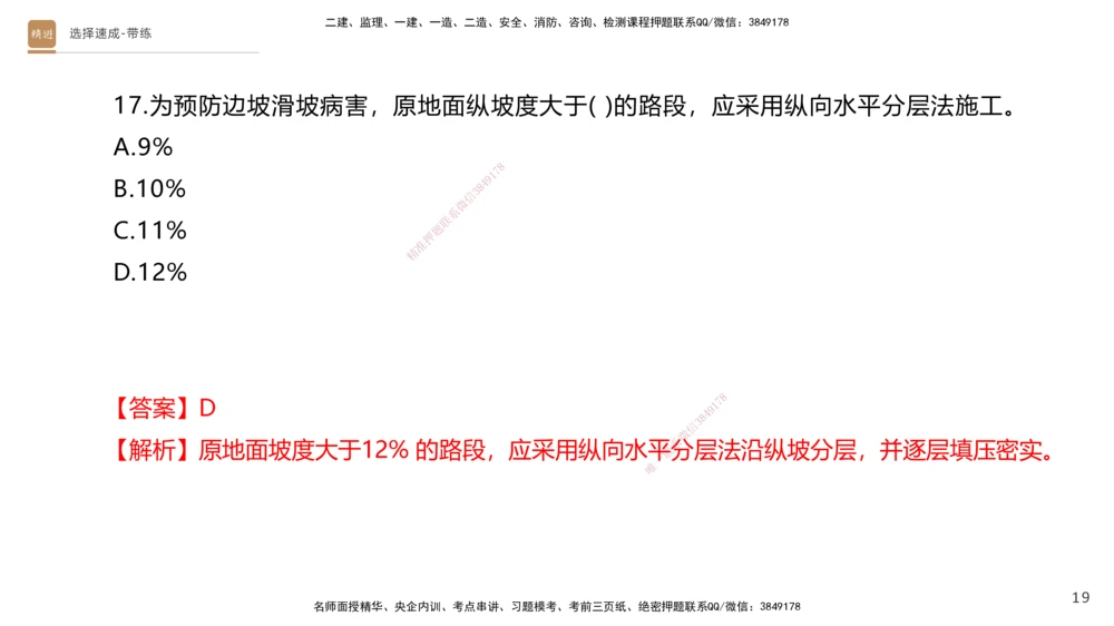 01.2025寇伟-选择速成-公路实务1（带练）_2026年一级建造师_2026年一建公路_2026年一建公路SVIP_2026一建公路SVIP_03-习题精析✿实战特训✿模考通关_讲义
