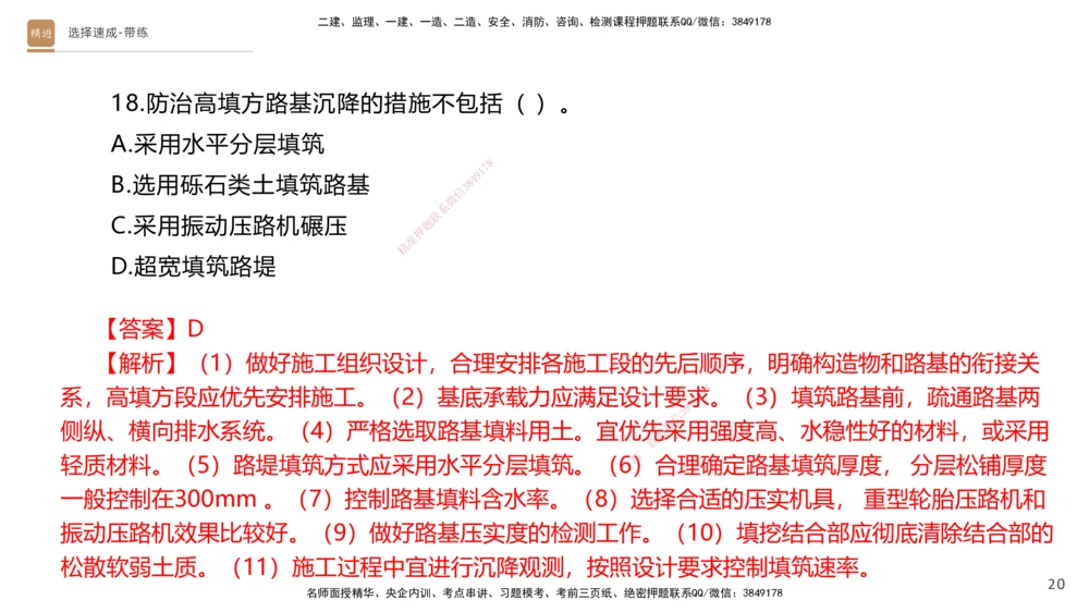 01.2025寇伟-选择速成-公路实务1（带练）_2026年一级建造师_2026年一建公路_2026年一建公路SVIP_2026一建公路SVIP_03-习题精析✿实战特训✿模考通关_讲义