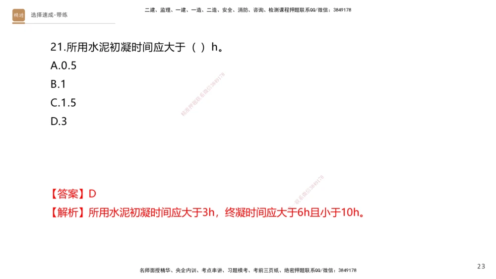01.2025寇伟-选择速成-公路实务1（带练）_2026年一级建造师_2026年一建公路_2026年一建公路SVIP_2026一建公路SVIP_03-习题精析✿实战特训✿模考通关_讲义