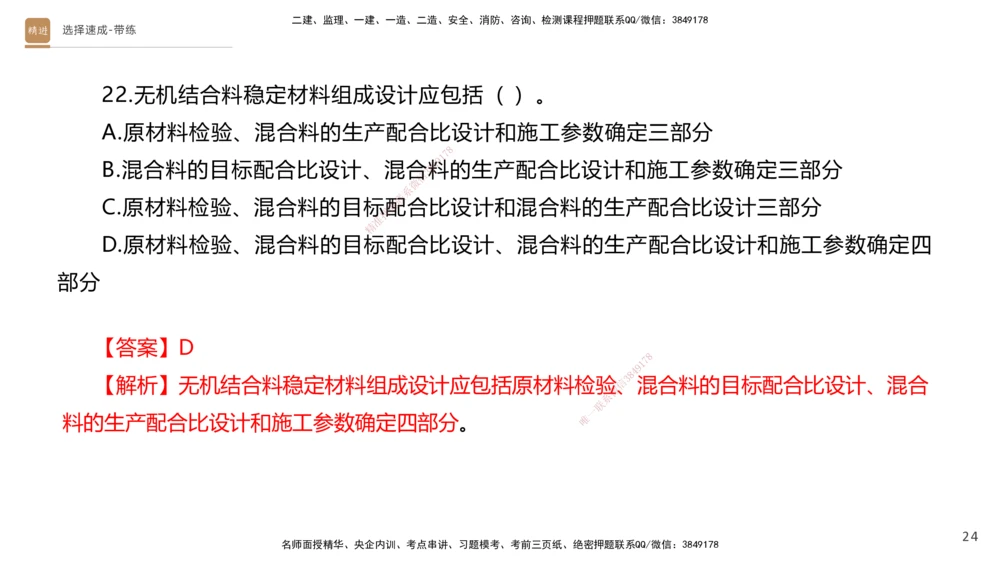 01.2025寇伟-选择速成-公路实务1（带练）_2026年一级建造师_2026年一建公路_2026年一建公路SVIP_2026一建公路SVIP_03-习题精析✿实战特训✿模考通关_讲义