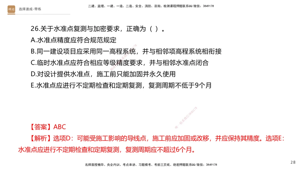 01.2025寇伟-选择速成-公路实务1（带练）_2026年一级建造师_2026年一建公路_2026年一建公路SVIP_2026一建公路SVIP_03-习题精析✿实战特训✿模考通关_讲义