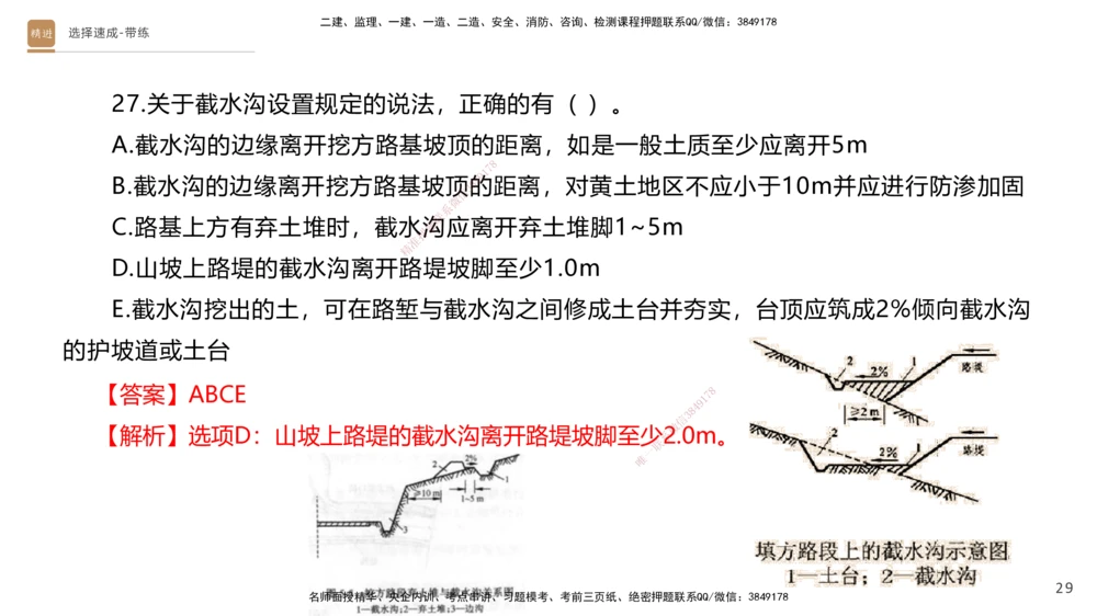 01.2025寇伟-选择速成-公路实务1（带练）_2026年一级建造师_2026年一建公路_2026年一建公路SVIP_2026一建公路SVIP_03-习题精析✿实战特训✿模考通关_讲义