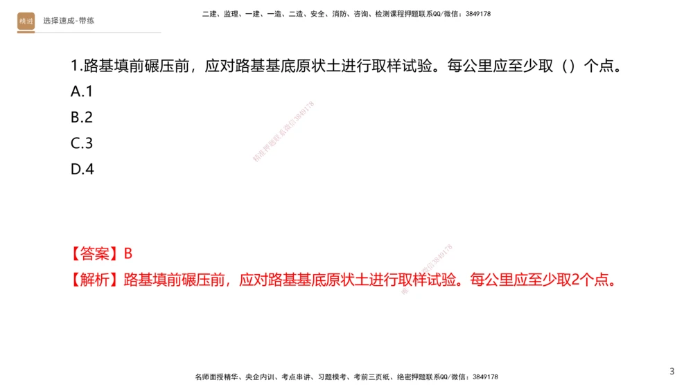 01.2025寇伟-选择速成-公路实务1（带练）_2026年一级建造师_2026年一建公路_2026年一建公路SVIP_2026一建公路SVIP_03-习题精析✿实战特训✿模考通关_讲义