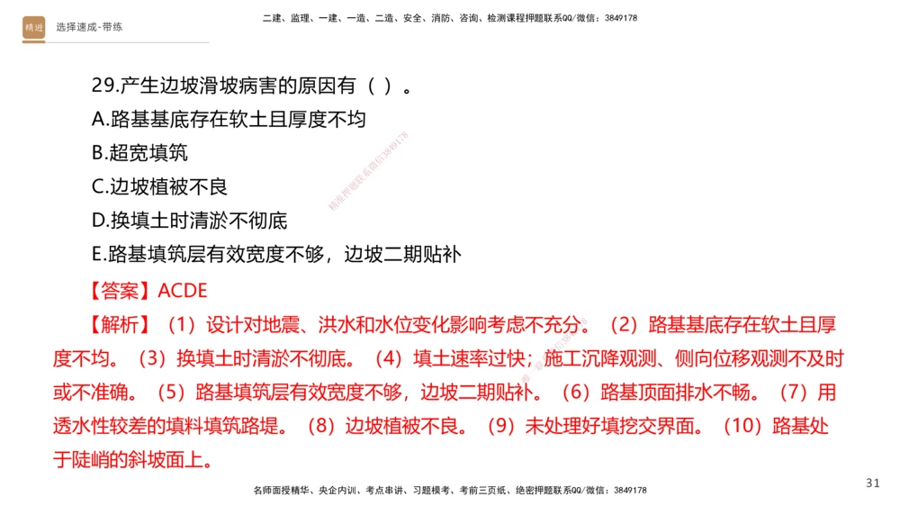 01.2025寇伟-选择速成-公路实务1（带练）_2026年一级建造师_2026年一建公路_2026年一建公路SVIP_2026一建公路SVIP_03-习题精析✿实战特训✿模考通关_讲义