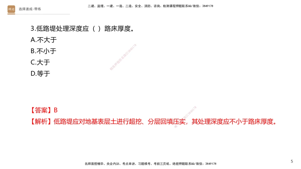 01.2025寇伟-选择速成-公路实务1（带练）_2026年一级建造师_2026年一建公路_2026年一建公路SVIP_2026一建公路SVIP_03-习题精析✿实战特训✿模考通关_讲义