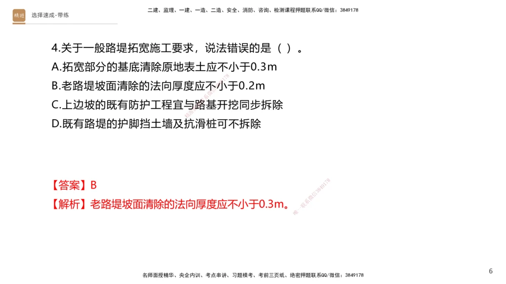 01.2025寇伟-选择速成-公路实务1（带练）_2026年一级建造师_2026年一建公路_2026年一建公路SVIP_2026一建公路SVIP_03-习题精析✿实战特训✿模考通关_讲义