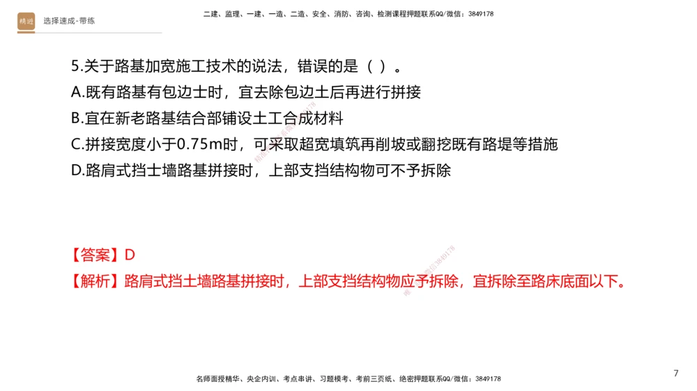 01.2025寇伟-选择速成-公路实务1（带练）_2026年一级建造师_2026年一建公路_2026年一建公路SVIP_2026一建公路SVIP_03-习题精析✿实战特训✿模考通关_讲义