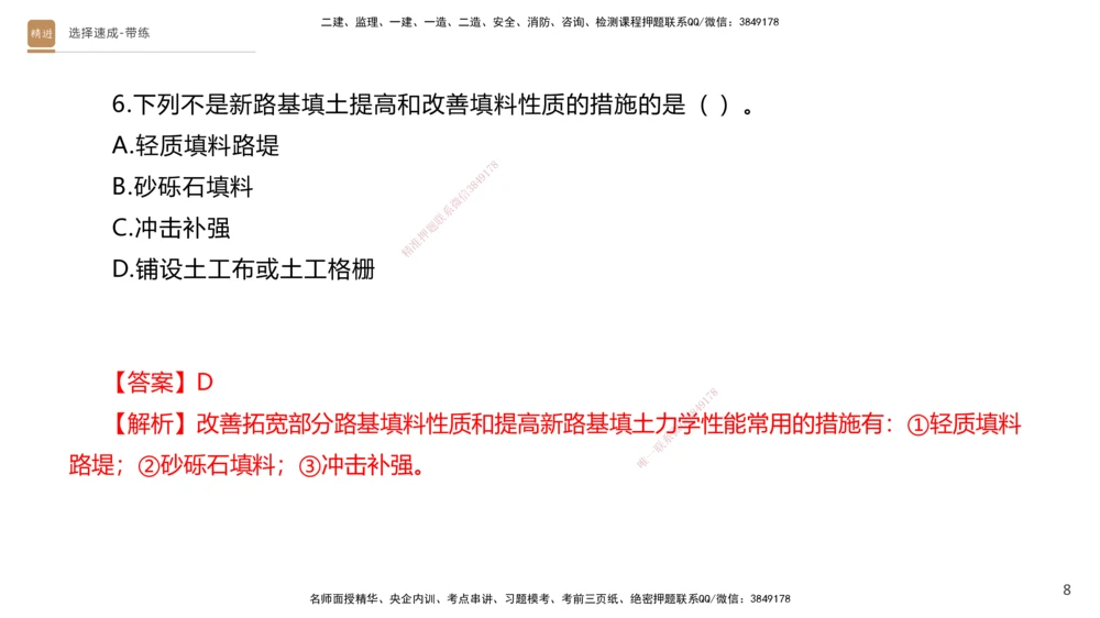 01.2025寇伟-选择速成-公路实务1（带练）_2026年一级建造师_2026年一建公路_2026年一建公路SVIP_2026一建公路SVIP_03-习题精析✿实战特训✿模考通关_讲义