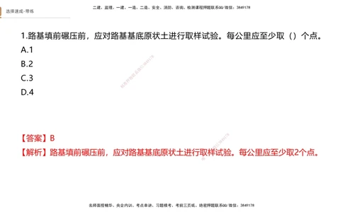 01.2025寇伟-选择速成-公路实务1（带练）_2026年一级建造师_2026年一建公路_2026年一建公路SVIP_2026一建公路SVIP_03-习题精析✿实战特训✿模考通关_讲义