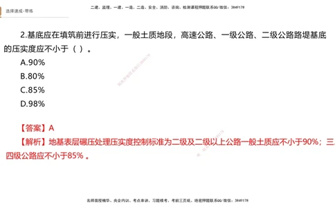 01.2025寇伟-选择速成-公路实务1（带练）_2026年一级建造师_2026年一建公路_2026年一建公路SVIP_2026一建公路SVIP_03-习题精析✿实战特训✿模考通关_讲义