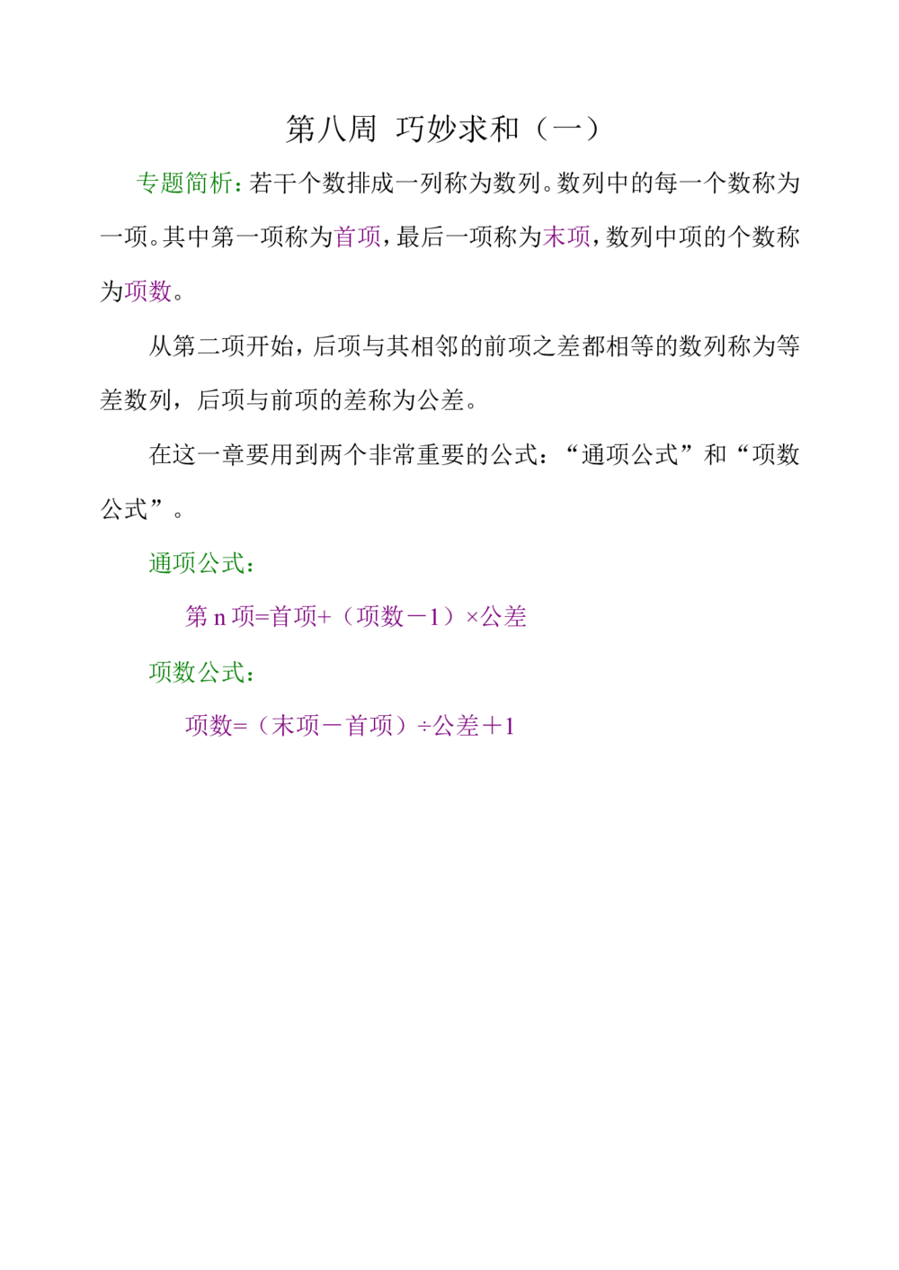 第八周巧妙求和（一）_小学奥数举一反三1-6年级相关课程_4四年级奥数《举一反三》配套讲义课件_举一反三4年级课件配套教材讲义_举一反三-四年级奥数分册