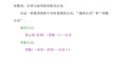 第八周巧妙求和（一）_小学奥数举一反三1-6年级相关课程_4四年级奥数《举一反三》配套讲义课件_举一反三4年级课件配套教材讲义_举一反三-四年级奥数分册