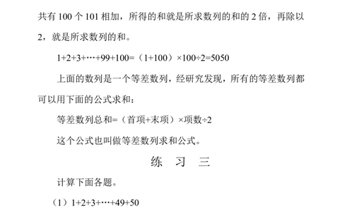 第八周巧妙求和（一）_小学奥数举一反三1-6年级相关课程_4四年级奥数《举一反三》配套讲义课件_举一反三4年级课件配套教材讲义_举一反三-四年级奥数分册
