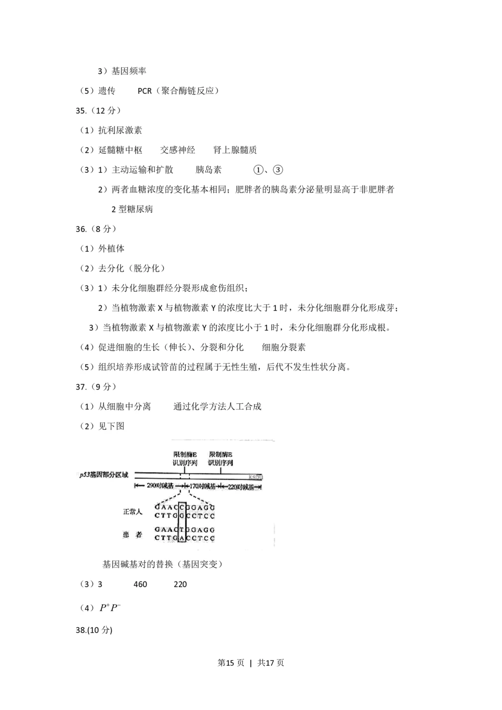 2009年高考生物试卷（上海）（解析卷）_生物历年高考真题_新&middot;PDF版2008-2025&middot;高考生物真题_生物（按年份分类）2008-2025_2009&middot;高考生物真题