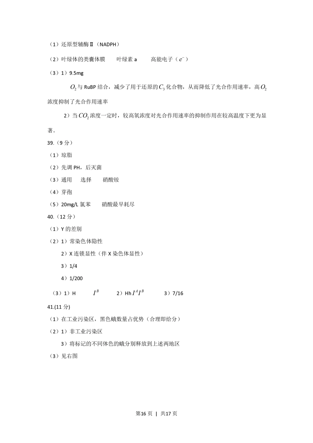 2009年高考生物试卷（上海）（解析卷）_生物历年高考真题_新&middot;PDF版2008-2025&middot;高考生物真题_生物（按年份分类）2008-2025_2009&middot;高考生物真题