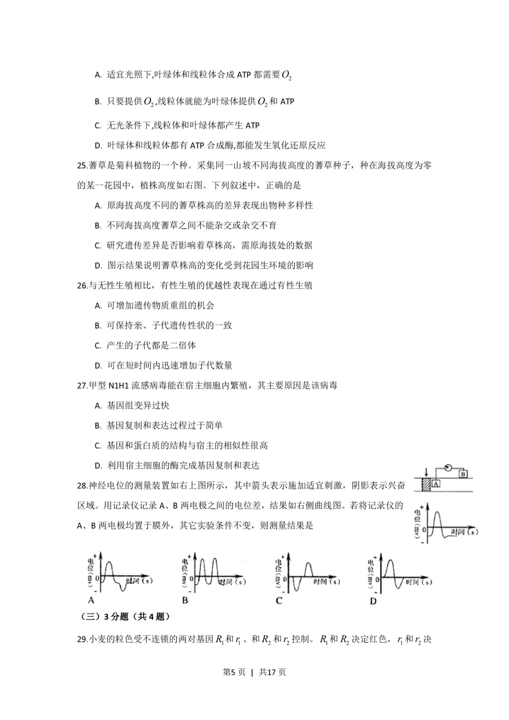 2009年高考生物试卷（上海）（解析卷）_生物历年高考真题_新&middot;PDF版2008-2025&middot;高考生物真题_生物（按年份分类）2008-2025_2009&middot;高考生物真题