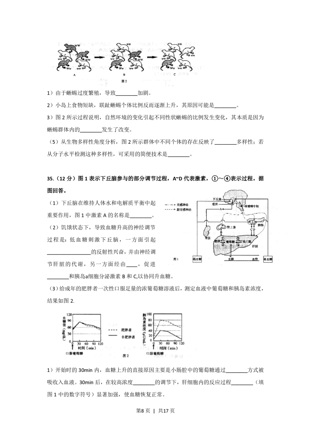 2009年高考生物试卷（上海）（解析卷）_生物历年高考真题_新&middot;PDF版2008-2025&middot;高考生物真题_生物（按年份分类）2008-2025_2009&middot;高考生物真题