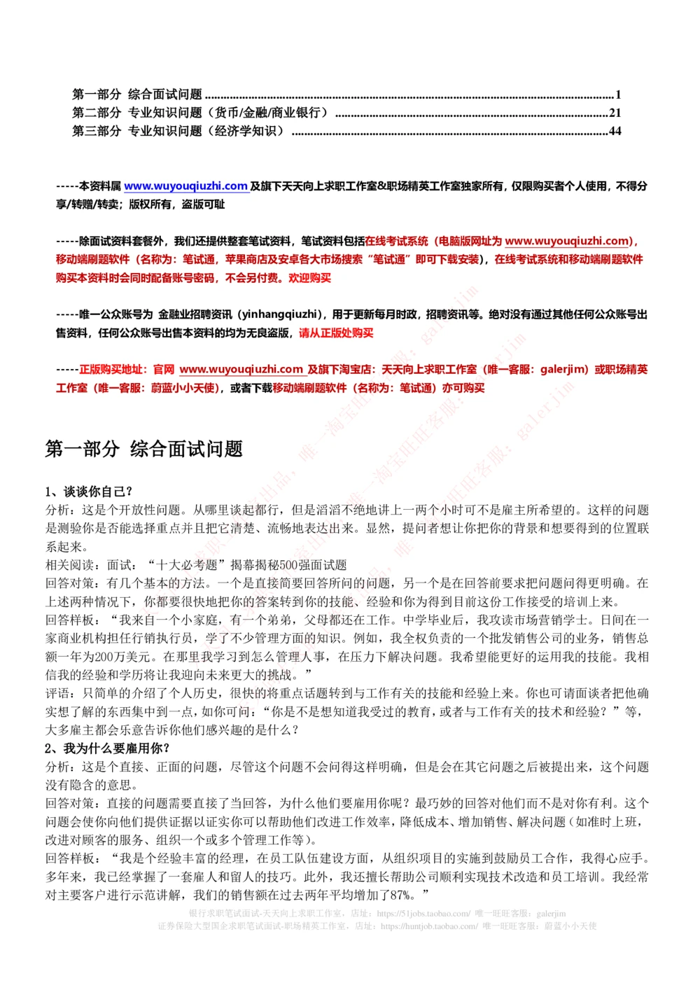 (必看)银行最新面试真题题库参考答案和思路点拨_2025春招题库汇总_国企-运营商题库_中国移动面试全套资料_面试经验技巧_最新面试_面试_重要面试真题集