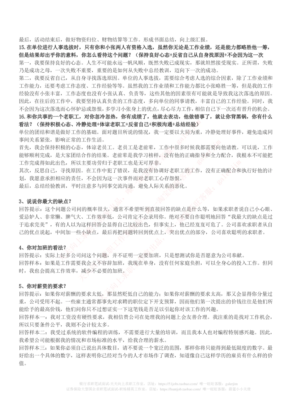 (必看)银行最新面试真题题库参考答案和思路点拨_2025春招题库汇总_国企-运营商题库_中国移动面试全套资料_面试经验技巧_最新面试_面试_重要面试真题集