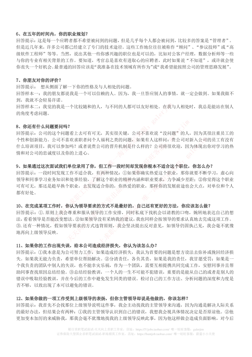 (必看)银行最新面试真题题库参考答案和思路点拨_2025春招题库汇总_国企-运营商题库_中国移动面试全套资料_面试经验技巧_最新面试_面试_重要面试真题集