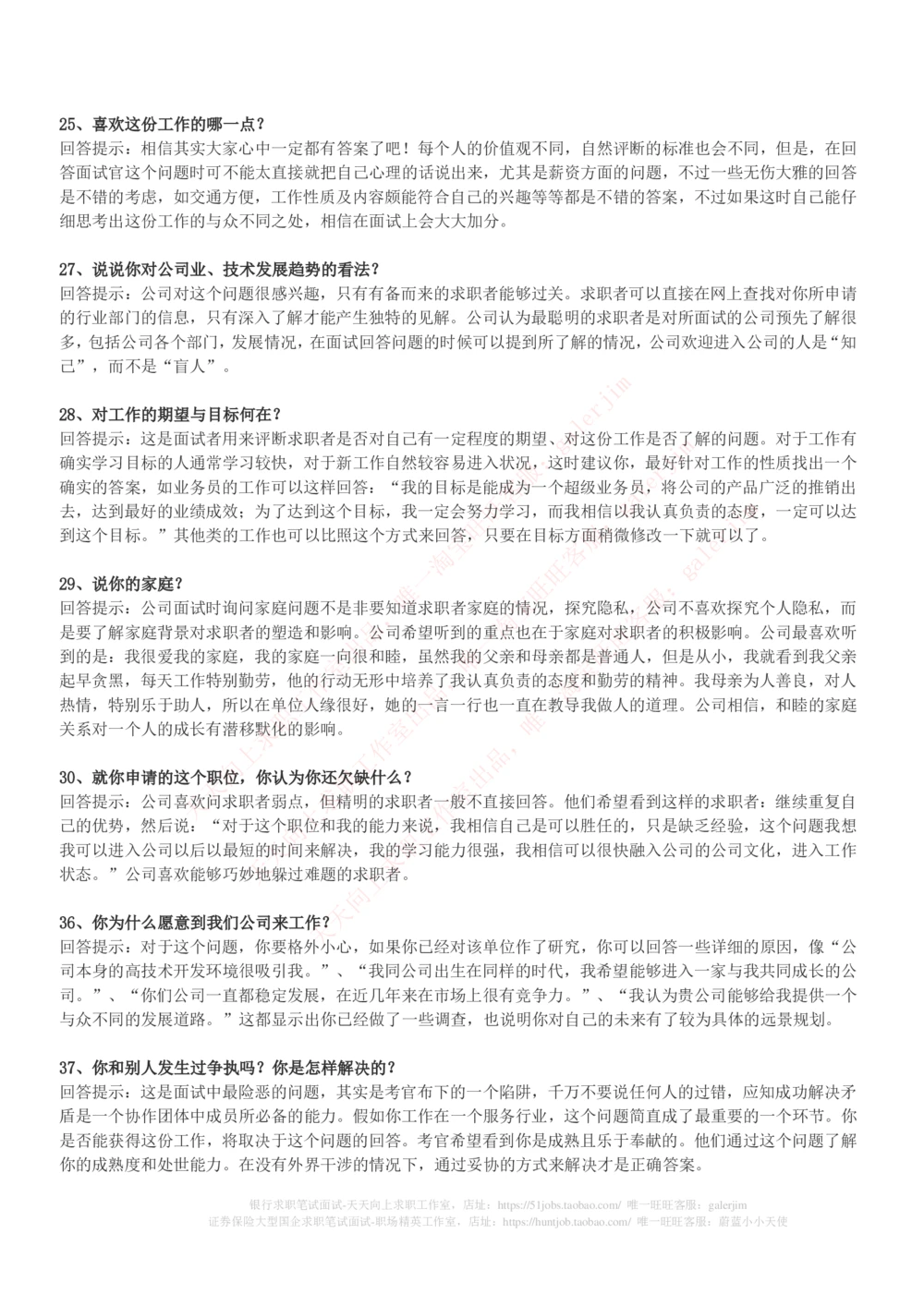 (必看)银行最新面试真题题库参考答案和思路点拨_2025春招题库汇总_国企-运营商题库_中国移动面试全套资料_面试经验技巧_最新面试_面试_重要面试真题集