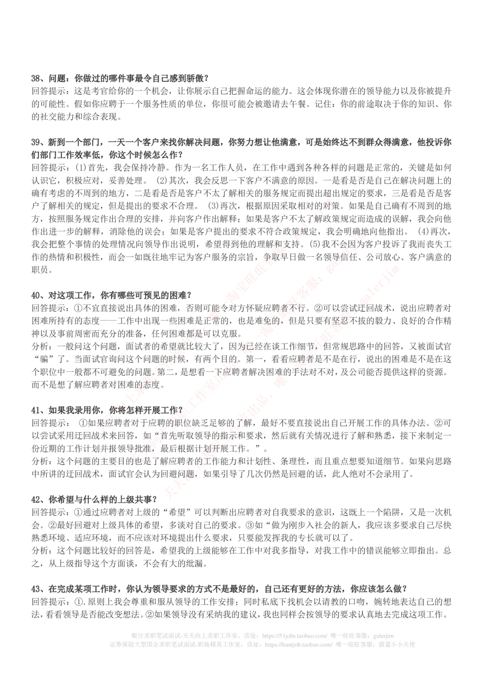 (必看)银行最新面试真题题库参考答案和思路点拨_2025春招题库汇总_国企-运营商题库_中国移动面试全套资料_面试经验技巧_最新面试_面试_重要面试真题集