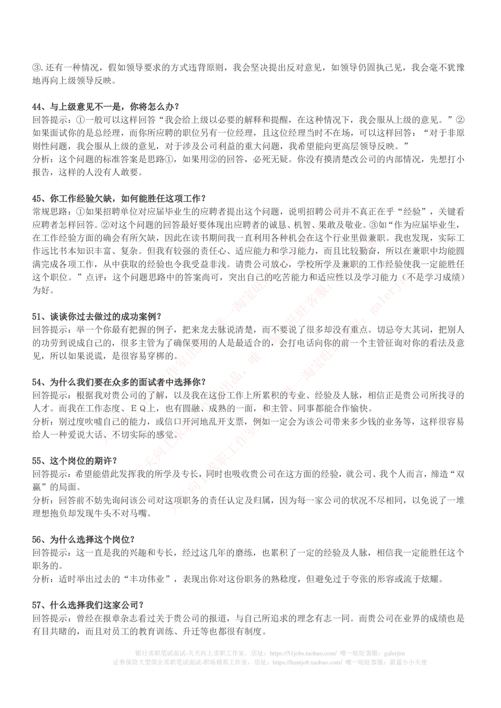 (必看)银行最新面试真题题库参考答案和思路点拨_2025春招题库汇总_国企-运营商题库_中国移动面试全套资料_面试经验技巧_最新面试_面试_重要面试真题集