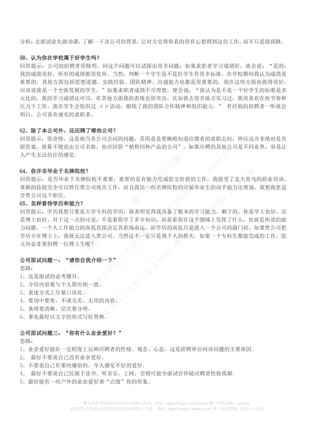 (必看)银行最新面试真题题库参考答案和思路点拨_2025春招题库汇总_国企-运营商题库_中国移动面试全套资料_面试经验技巧_最新面试_面试_重要面试真题集