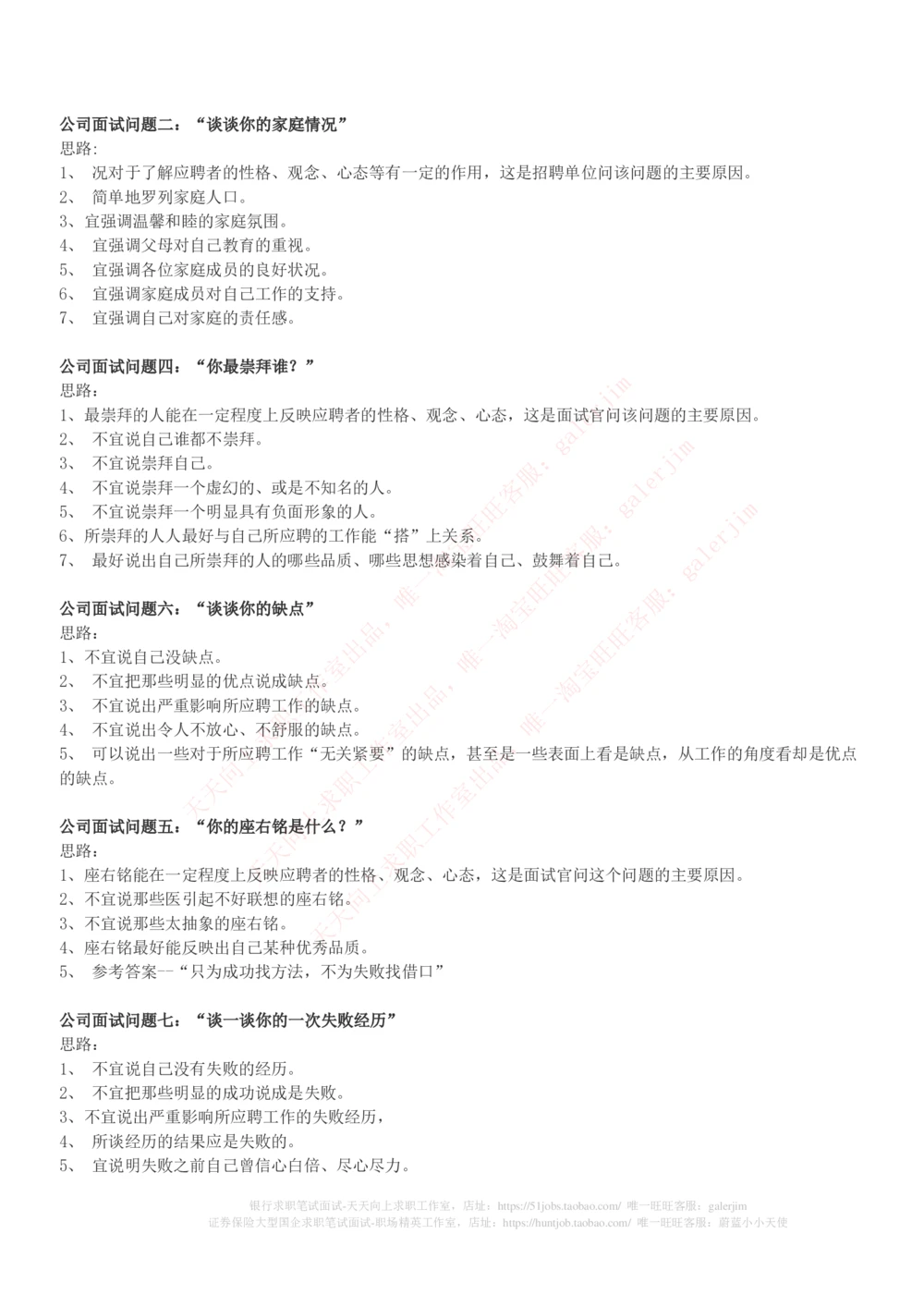 (必看)银行最新面试真题题库参考答案和思路点拨_2025春招题库汇总_国企-运营商题库_中国移动面试全套资料_面试经验技巧_最新面试_面试_重要面试真题集