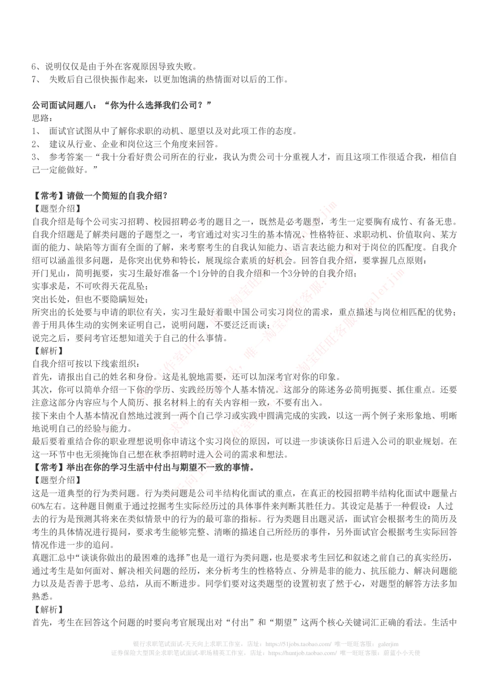 (必看)银行最新面试真题题库参考答案和思路点拨_2025春招题库汇总_国企-运营商题库_中国移动面试全套资料_面试经验技巧_最新面试_面试_重要面试真题集