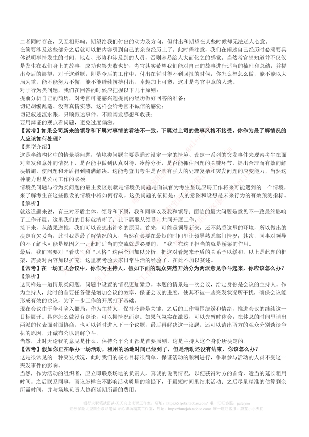 (必看)银行最新面试真题题库参考答案和思路点拨_2025春招题库汇总_国企-运营商题库_中国移动面试全套资料_面试经验技巧_最新面试_面试_重要面试真题集